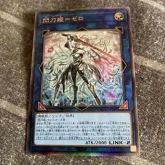 遊戯王　閃刀姫＝ゼロ　レリーフ