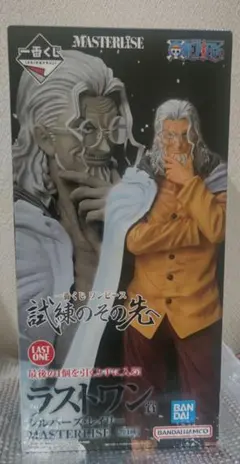 一番くじ ワンピース 試練のその先へ ラストワン賞 シルバーズ・レイリー