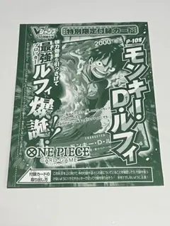ジャンプ33号 ワンピースカード モンキー・D・ルフィ ジャンプ特典