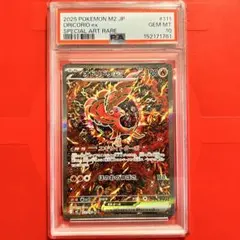 PSA10 GEM MINT オドリドリex 111/080 SAR