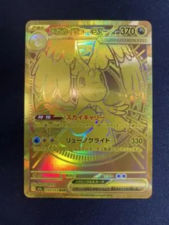 メガガイリューex MUR