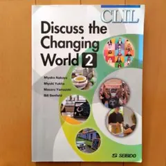 CLIL: Discuss the Changing World 2 / CLIL: 英語で考える現代社会 2