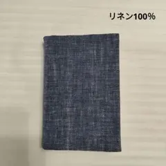リネン文庫本カバー(ハンドメイド)