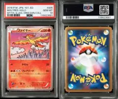 PSA10：ファイヤー CP5 幻·伝説ドリームキラコレクション 005/036 ファイヤー (CP5 5/36) - 幻・伝説ドリームキラコレクション