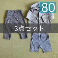 【80・3点セット】まとめ売り パンツ サルエル コムサ ビームス ユニクロ