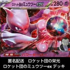 2025年最新】サカキのミュウツーの人気アイテム - メルカリ