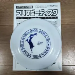 スカイドッグ　ドッグディスク　フリスビードッグ　白(Mサイズ)
