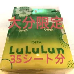 LuLuLun OITA 九州限定シートマスク 7枚入り✖️5袋