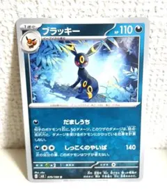 ブラッキー U かたきうち SM8 超爆インパクト 058/095 1 - メルカリ