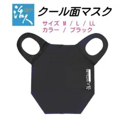 活人　クール面マスク　Mサイズ