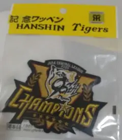 阪神タイガース　優勝 記念　ワッペン