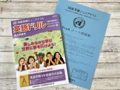 激レア！英語ドリル PreAコース 2019年度のサムネイル