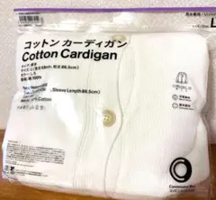 ファミリーマート☆コットン カーディガン Lサイズ 白