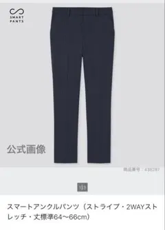 ユニクロ　スマートアンクルパンツ　M ネイビーとブルーのストライプ
