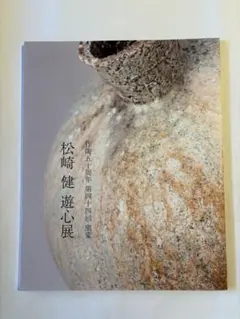 2026年最新】松崎健の人気アイテム - メルカリ