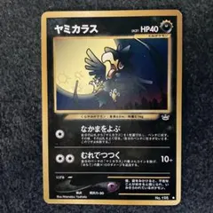 ヤミカラス ○ L2 よみがえる伝説 038/080 ミラー 初版 - メルカリ