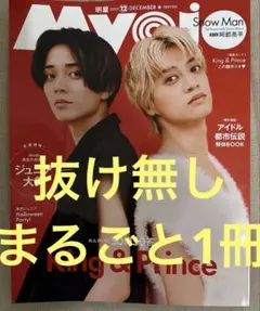 2025年最新】myojoの人気アイテム - メルカリ