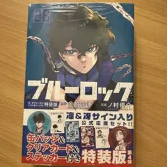 ブルーロック　28巻漫画　特装版