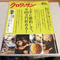 クロワッサン 40号 節約特集