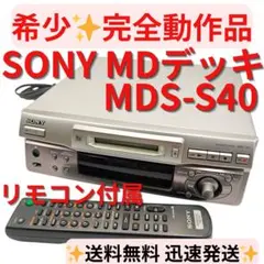 【動作確認済】 SONY コンパクトMDデッキ　MDプレイヤー　MDS-S38 SONY MDS-S38 MD Deck MD Recorder | eBay