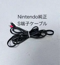 動作OK 純正 ニンテンドー SFC 64 GC ステレオ　S端子ケーブル