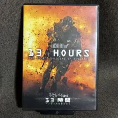 【アクションスリラー】『13時間』マイケル・ベイ(DVD)【セル版】【吹替あり】