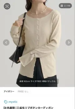 起毛リブボタンカーディガン アイボリー