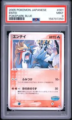 ポケパークのエンテイ 001/009 PSA9