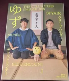 音楽と人2017年5月号