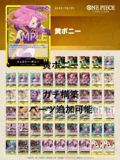 緑ボニーデッキ　金リーダーパラレル付き本格構築　入れ替えパーツ付き 緑ボニーデッキ+入れ替えパーツ 緑ボニー 金リーダーパラレル