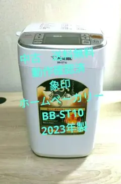 2026年最新】bb-st10 象印の人気アイテム - メルカリ