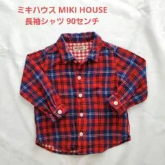 ミキハウス 長袖シャツ 90センチ 赤青チェック