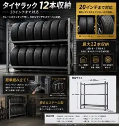 ドリケツ整頓に！タイヤラック 12本収納 20インチ対応 組立式 スチール 