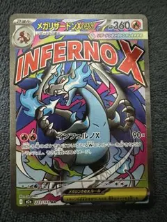 メガリザードンX ex MA メガドリーム