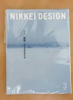 日経デザイン NIKKEI DESIGN 2026年4月号 - メルカリ