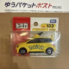 廃盤 103 ピカチュウ カー