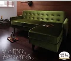 生産終了 コーナーカウチソファ Robin ロビン モケットグリーン 店舗 撮影のサムネイル