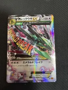 MレックウザEX THE BEST OF XY 105/171 - メルカリ