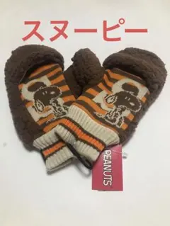 スヌーピー　手袋