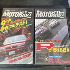 ベストモータリング VHS 2本セット 11月号