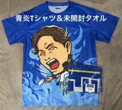 横浜DeNAベイスターズ 中川颯 青炎Tシャツ ジャガードフェイスタオル