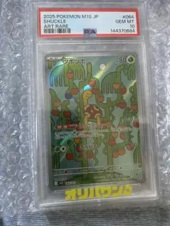 ツボツボ AR MEGA メガシンフォニア キラ 064/063 PSA10 - メルカリ