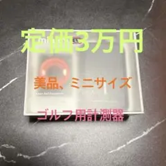 キャディトークminimi LT ゴルフ用レーザー距離計のサムネイル