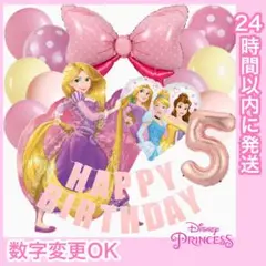 【数字変更OK】BIGラプンツェル　リボン 風船 誕生日 飾り スペシャル 5