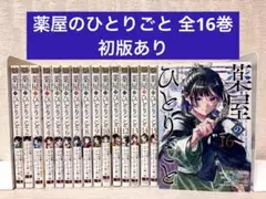 2026年最新】薬屋のひとりごと 全巻 小説の人気アイテム - メルカリ