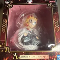 鬼滅の刃　一番くじ　煉獄杏寿郎　アートスケールフィギュア