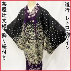 新品未使用 茶屋辻単衣紋付き小紋　端切れアリ 2025年最新】Yahoo!オークション -#茶屋辻の中古品・新品・未使用品一覧