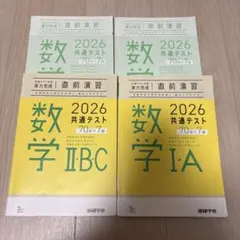 2026 共通テスト対策 実力完成 直前演習 数学 I・A II・B セット