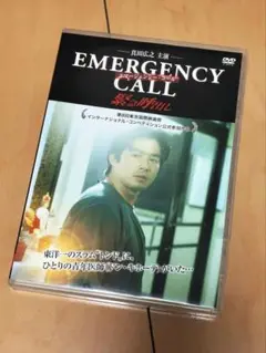 セル版DVD エマージェンシーコール 緊急呼出し 真田広之