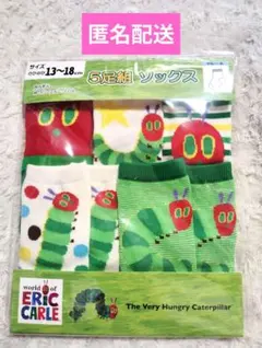 新品　未使用　はらぺこあおむし　靴下　5足組ソックス　13〜18cm
